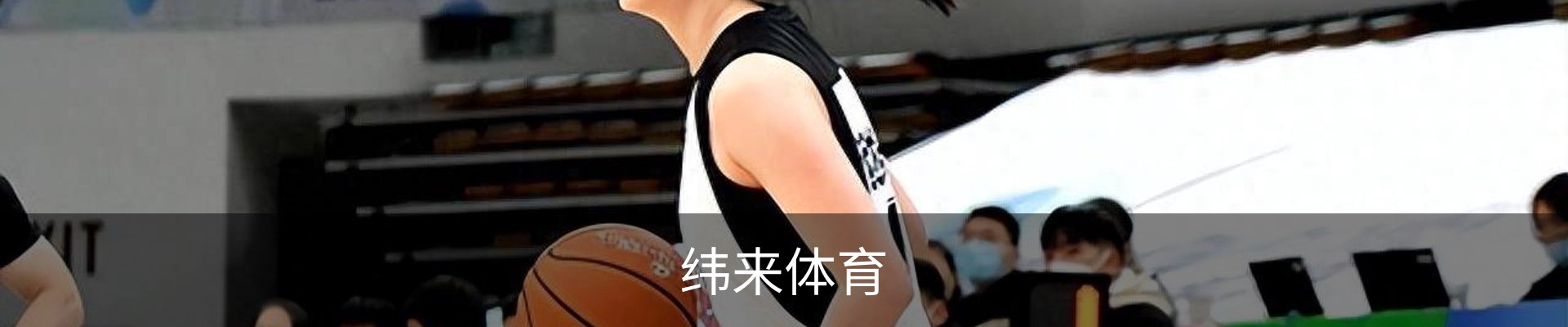 纬来体育 - 纬来体育官网首页 · WL SPORTS